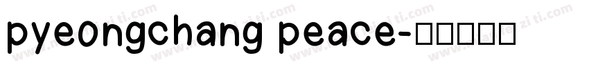 pyeongchang peace字体转换